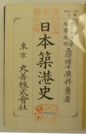 日本築港史