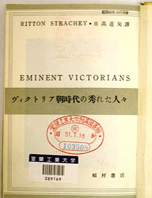 ヴィクトリア朝時代の秀れた人々