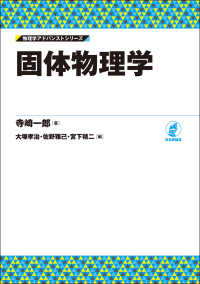 【中古】 アーマスト留学記/高分子刊行会/小野木重治 WebOPAC Local書誌詳細