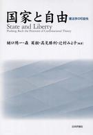 現代憲法における安全 比較憲法学的研究をふまえて/日本評論社/森英樹（憲法学）（単行本） 現代憲法における安全 比較憲法学的研究をふまえて 中古本・書籍