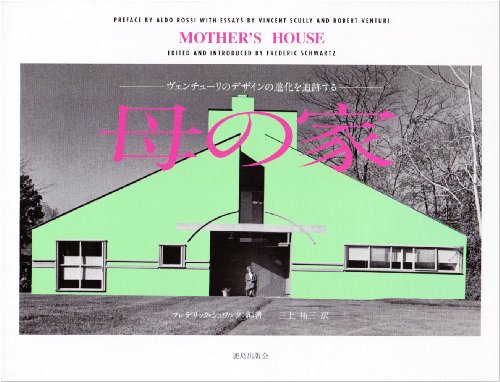 人気 母の家: ヴェンチュ-リのデザインの進化を追跡する アート・デザイン・音楽