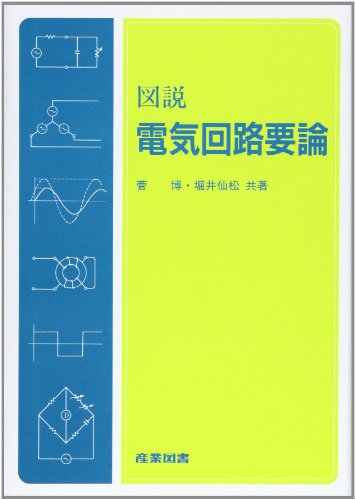 絶版　電気回路要論 imgview.do?isbn=
