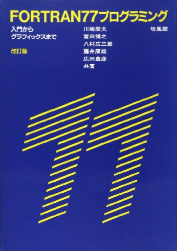 Fortran 77 Programming: With an Introduction to the Fortran