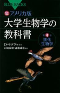 最新な WebOPAC Local書誌詳細 生物学