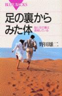 Amazon.co.jp: 新しい靴と足の医学 : 石塚 忠雄: 本