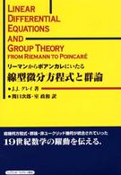 編入数学徹底研究: 頻出問題と過去問題の演習 (大学編入試験対策