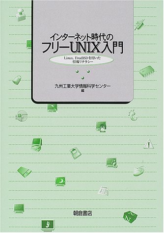 インターネット技術入門 これ1冊で丸わかり 完全図解 インターネット技術入門 (日経BP